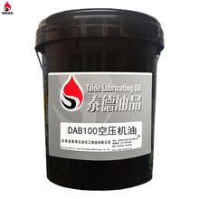 供应各种型号空气压缩机油泰德油品DAB100空压机油