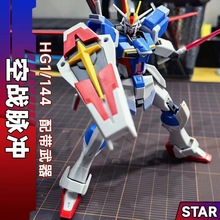 星动唯美星锋模型系列合集HG1/144高达模型拼装手办玩具