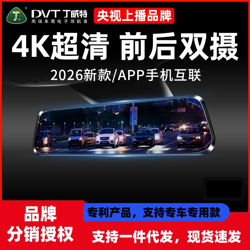 Dingweite Driving Recorder 4K High-Definition 2026 New Model Reversing Image Dual-Camera Front and Rear 360 Panoramic View Without Wiring