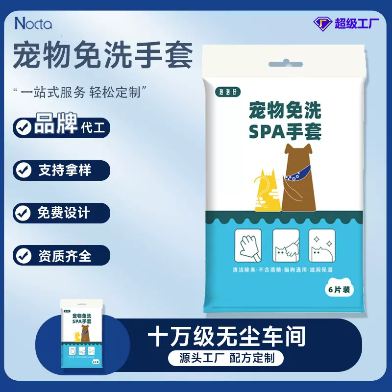 宠物免洗手套狗狗猫咪通用一次性宠物清洁湿巾免洗清洁用品