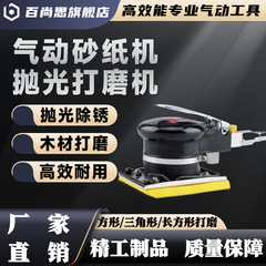 振動式空気圧研磨機 三角形・正方形研磨機 家具用乾式研磨機 サンドペーパーマシン ポータブル