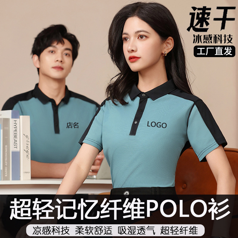 Sports quick-drying polo shirt work clothes custom ice silk short sleeve factory clothes coach company team cultural shirt logo