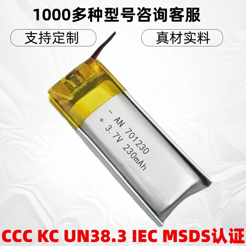 聚合物锂电池3.7v230mAh小音箱701230激光笔250mAh801230电池现货