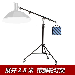 [2.8米金属摄影灯架带脚轮 加粗铝合金顶灯吊臂架可调式伸缩斜臂架]