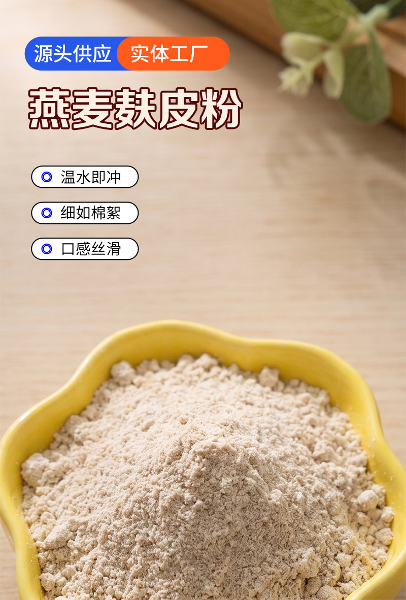 Cooked Oat Bran Powder 500g Fine Instant Whole Grain Breakfast Drink Mix quality and texture