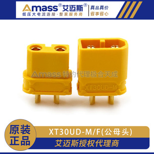 ��Ʒ���~˹Amass ������ˮ��XT30UD-M/F 10-30A�����ģ����늳�