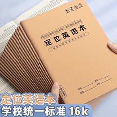 伊卡英语定位本英语定格初中生专用16K英文书写小学生初学专用