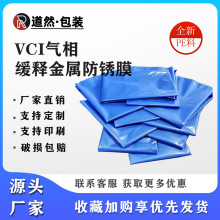 VCI气相防锈袋海运防锈袋加厚防锈袋汽车零件包装