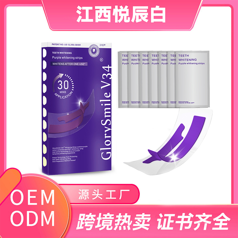 牙贴hismile同款V34色修牙贴紫色牙贴牙齿美牙贴牙贴