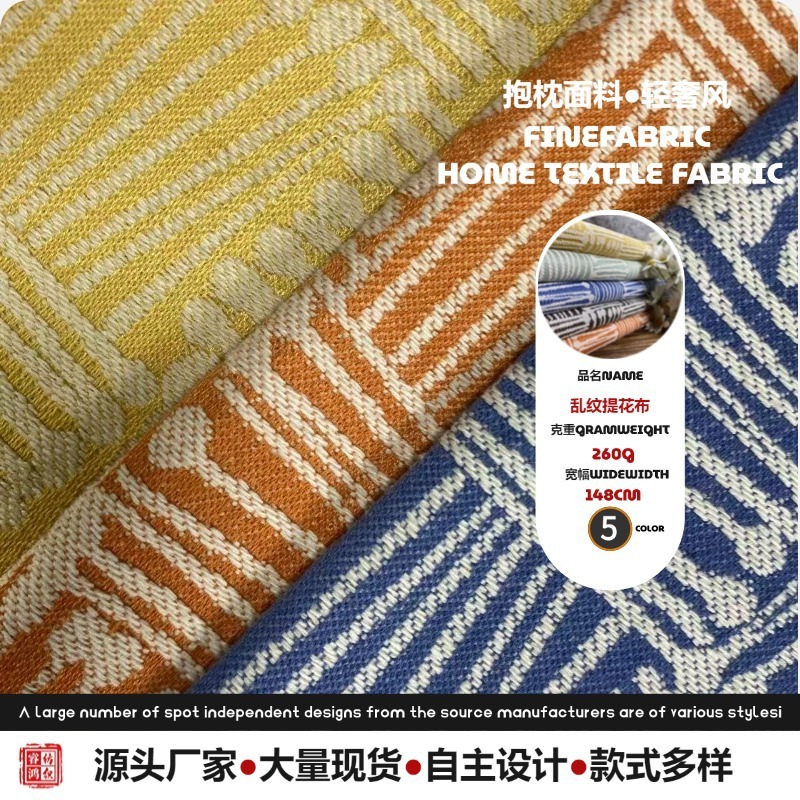国境を越えた売れ筋枕幾何学模様ジャカード生地シンプルな肌に優しいジャカード生地ホームテキスタイルソファカバー生地|undefined