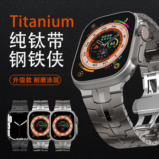 Suitable for iWatch Strap Ultra Apple Strap Titanium Alloy Strap Iron Man Solid Metal Strap 49mm
