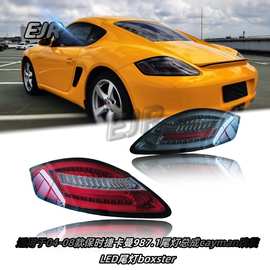 适用于04-08款保时捷卡曼987.1尾灯总成cayman改装LED尾灯boxster