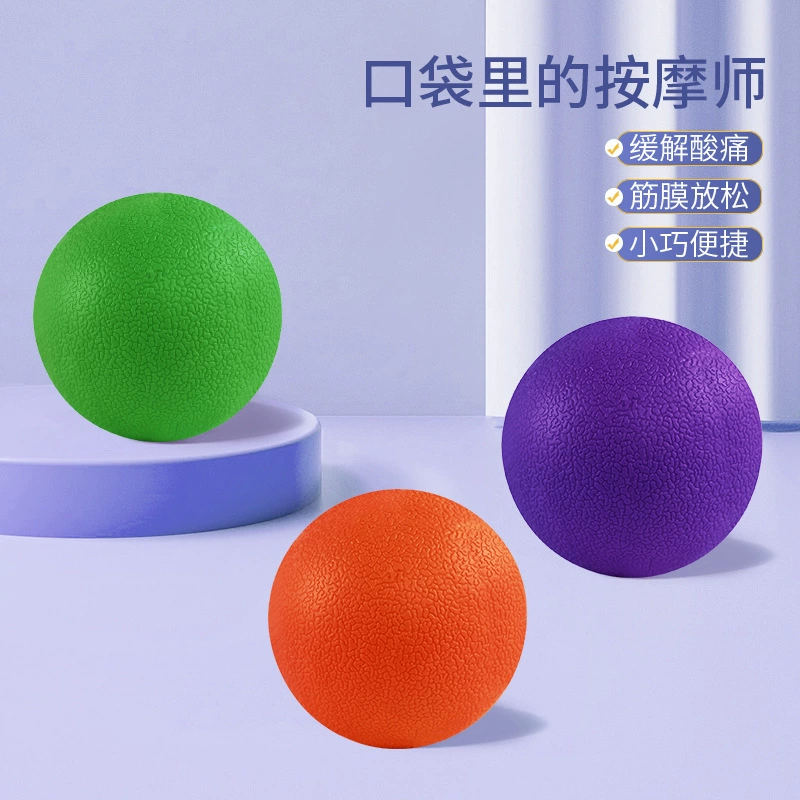 筋膜球肌肉放松瑜伽健身肩颈脚足底按摩球硬颈膜经络球瑜伽小球