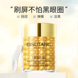 碧素堂黄金胶原蛋白紧致眼部霜现货60g保湿抗皱眼霜弹嫩眼周祛纹