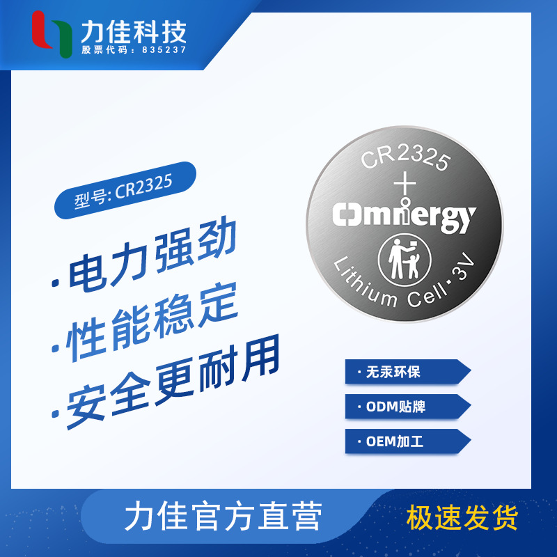 力佳厂家批发CR2325D 3.0V 190mAh宽温电池电子价签宽温扣式电池