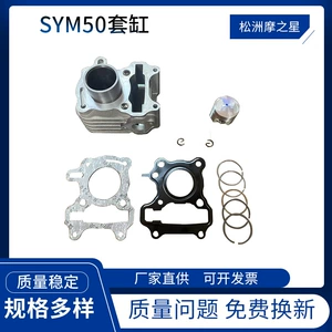 Motosiklet mühərrik aksesuarları Sanyang SYM50 silindr dəsti 37mm porşen VWA50