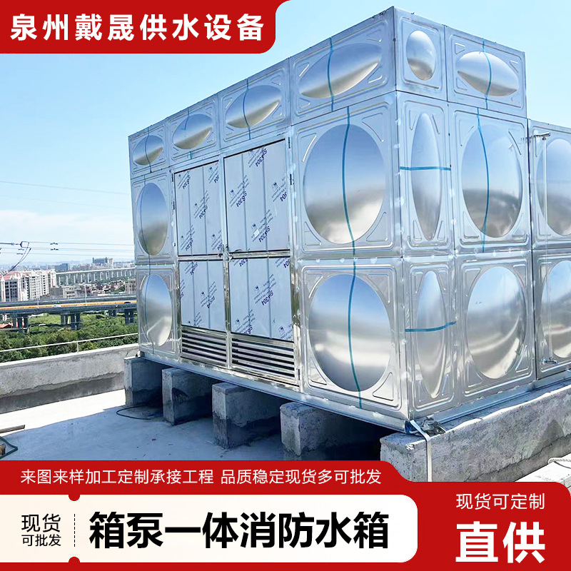 箱泵一体消防水箱 大型大容量方型组合式不锈钢消防水箱厂家批发