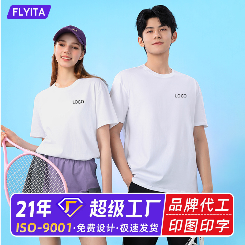 230g Pure Cotton T-Shirt Custom Logo Training Meeting Event Corporate Culture Shirt Class Uniform Round Neck Short-Sleeved Advertising Shirt