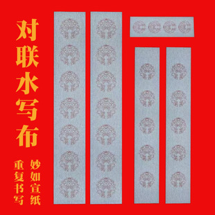 Couplet water writing cloth Spring Festival seven words Spring Festival couplet doufang calligraphy practice blank imitation Xuan quick-drying repeated writing cloth wholesale