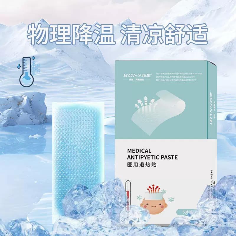 退热贴婴儿成人医用降温贴儿童退烧军训防暑降温冷敷冰冰贴1弘生