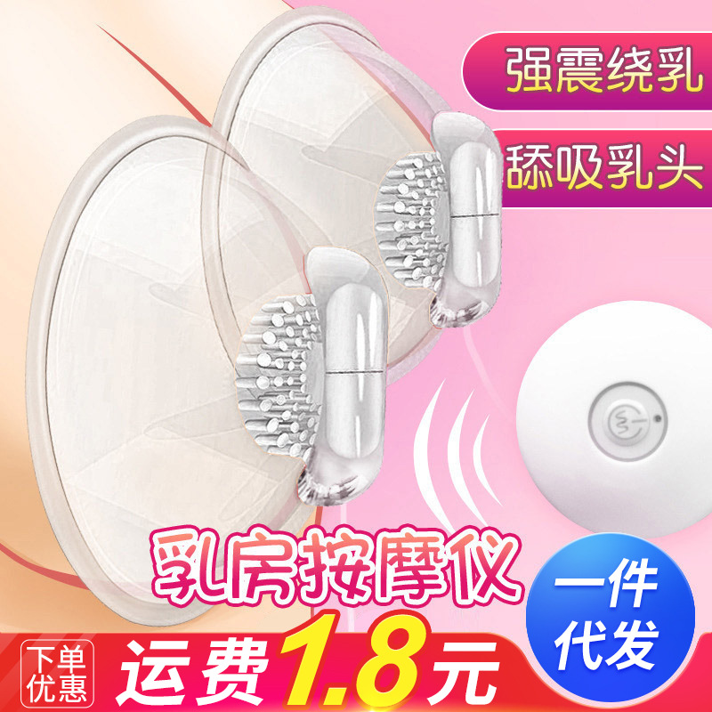 译爱乳房震动按摩器充电吸乳器胸部刺激女用器具成人情趣性用品