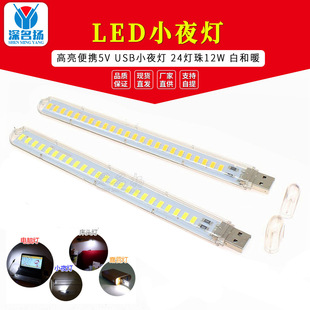 Bright LED small table lamp dormitory bedroom bedside 5V USB night light 24 lamp beads 12W portable lamp