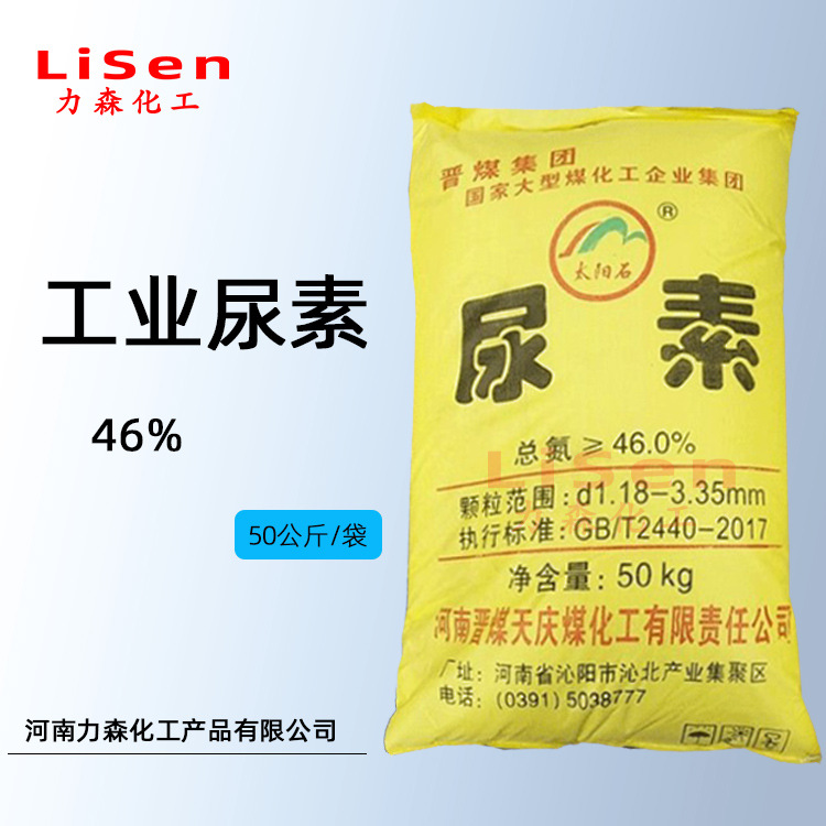 工业尿素 总氮46水处理颗粒尿素量大从优