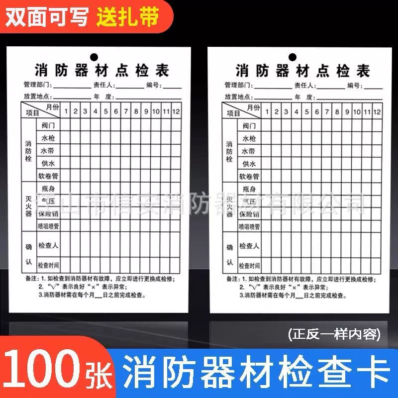 Огнетушитель Инспекции Карточки Записи Пожарное Оборудование Пятно Инспекции Карточки Ежемесячный осмотр Патруль Инспекции Регистрационная карточка Двусторонняя карточка записи осмотра
