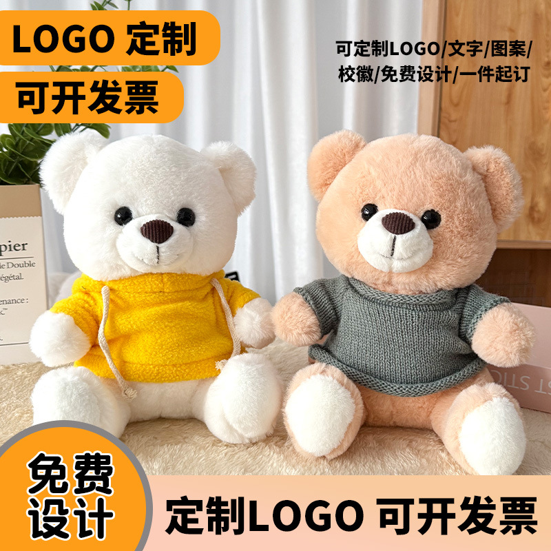 Suéter transfronterizo Teddy Bear muñecas muñecas juguetes de peluche actividad de publicidad LOGO impresión regalos de graduación escolar