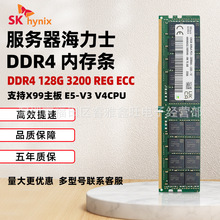 服务器内存条128G海力士DDR4 3200 REG ECC四代内存条 即插即用