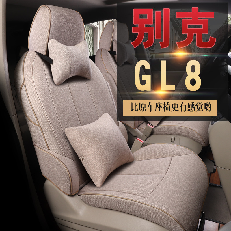 新老别克GL8座套七座2.5t专用陆尊商务gl8四季全包围亚麻布艺坐垫