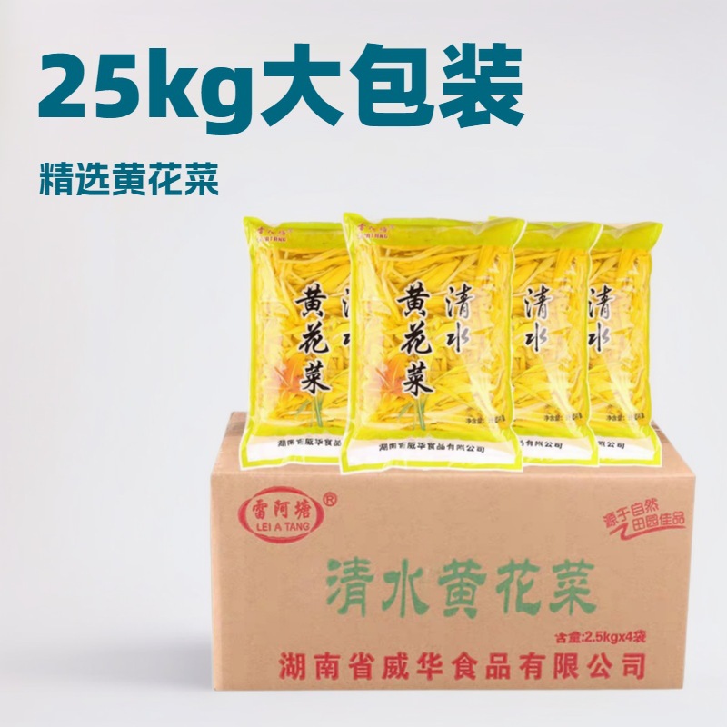 清水黄花菜商用新鲜可食用火锅串串麻辣烫凉拌盐水金针菜整箱20斤