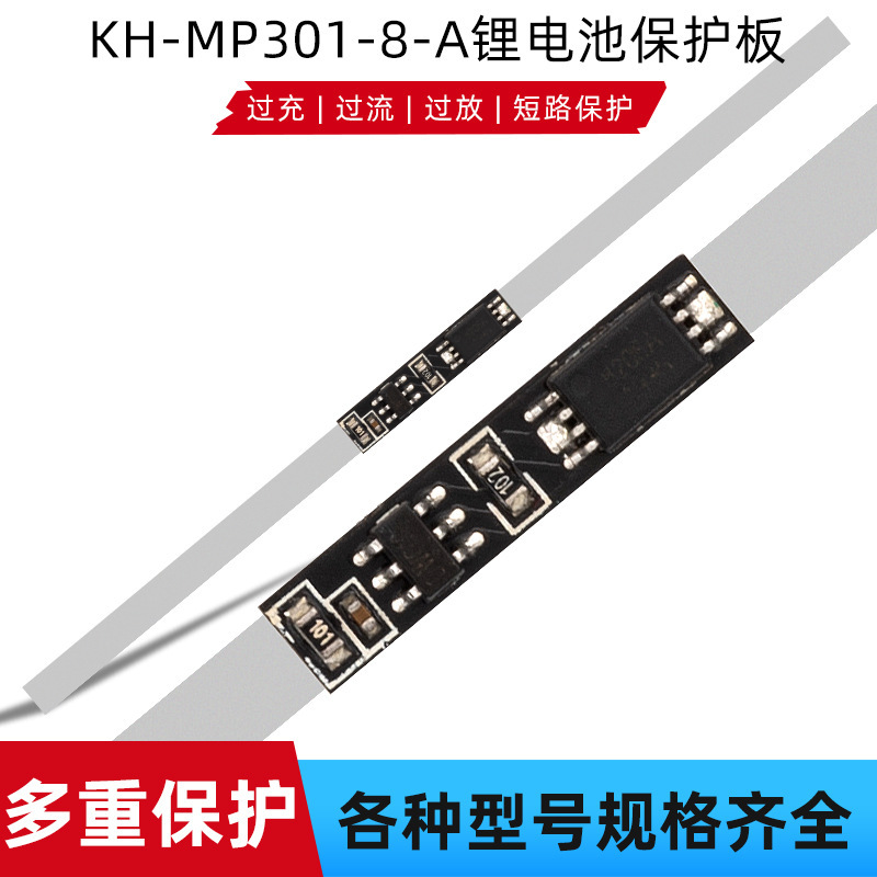 现货KH-301带点焊单节三元18650锂电池保护板加镍片32650