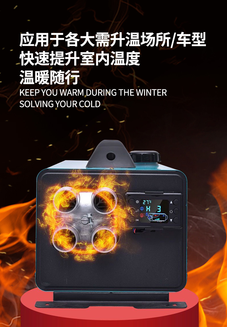 驻车取暖,详情页_06.jpg