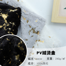 源头厂家批发不规则PV绒烫金烫银长毛绒布抱枕沙发面料