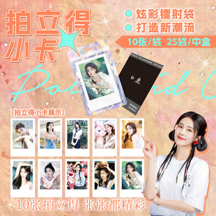 Polaroid Photo Cards Celebrity Merchandise Bai Lu, Zhao Lusi, Yu Shuxin Postcards Small Gifts Birthday Presents Artistic