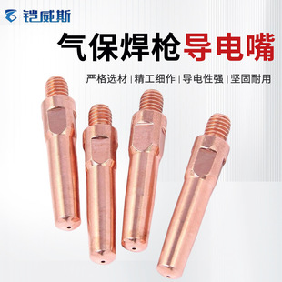 Second welding torch conductive nozzle copper chromium zirconium copper wire feed nozzle 0.8 1.0 1.2 conductive nozzle gas welding gun accessories