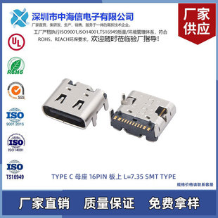 USB-C 连接器 Type-c母座 单排16PIN L=7.35 全贴式外壳带弹片-阿里巴巴