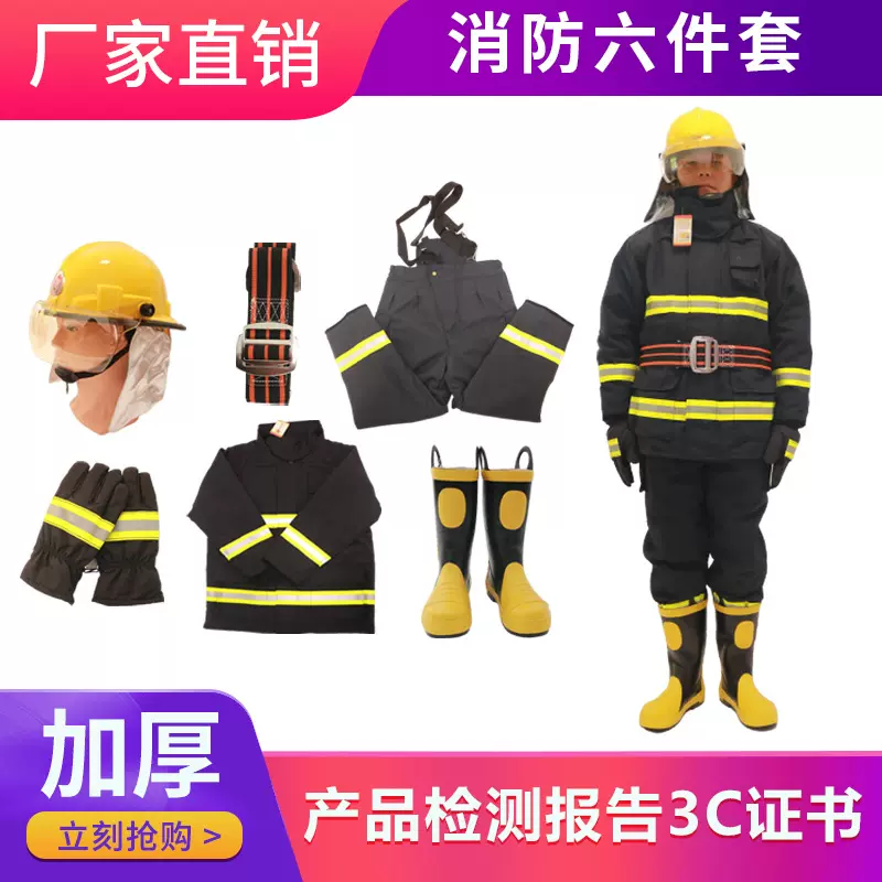 3C认证加厚消防服14款灭火防护服17款战斗服消防靴手套腰带头盔