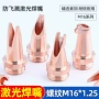 手持飞溅m16焊嘴焊接机