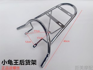 Electric Scooter Electric Vehicle Yulong Little Turtle Queen Rear Rack Rear Bracket Modified Tail Rack Rear Hanger Tail Box Rack