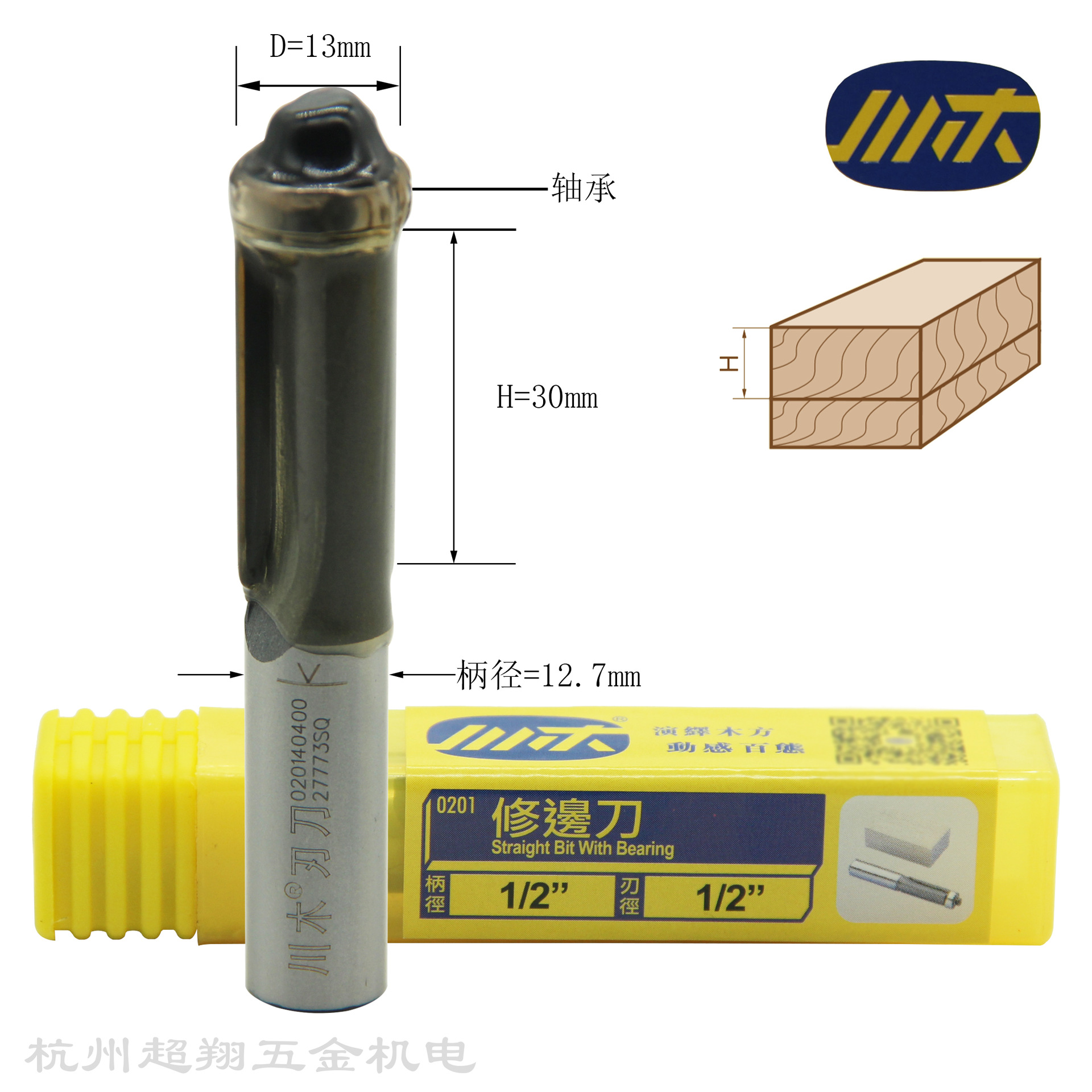 川木修边刀1/2*1/2木工刨边封边条带轴承修边锣机镂铣刀020140400