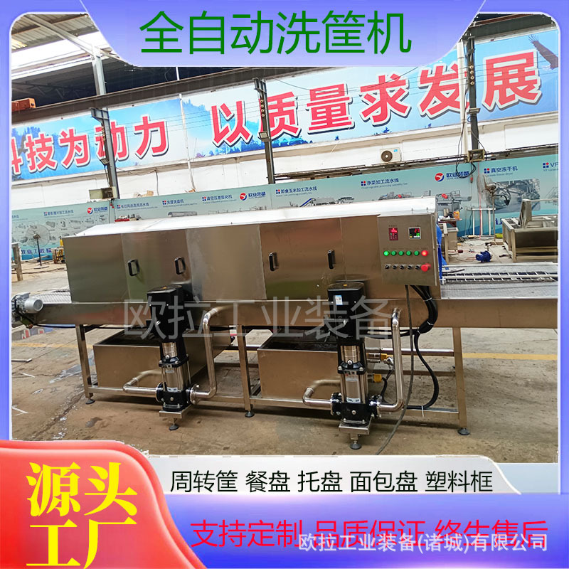 熟食周转筐不锈钢托盘隧道清洗机 蔬菜筐喷淋清洗烘干设备
