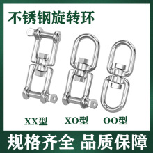 304不锈钢旋转环形OO型万向八字环吊环防打结链条扣环连接