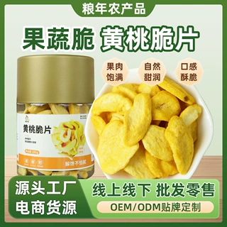 VF低温脱水黄桃干100g果干蜜饯雪花酥蛋糕装饰烘焙原料黄桃脆片