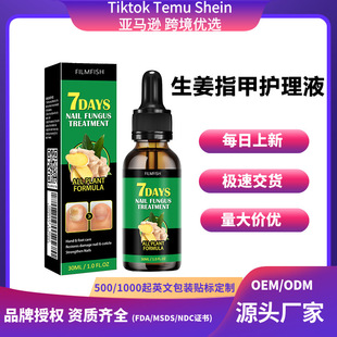 Cross-Border Popular Ginger Nail Care Solution Hand and Foot Nail Care Nail Repair Soft Nail Brightening Nail Moisturizing Liquid 30ml