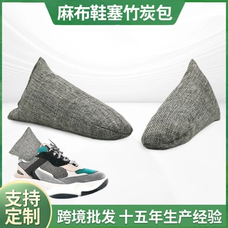 亚马逊定制竹炭包75g鞋形鞋塞鞋子防潮除湿除异味活性炭包圆头鞋