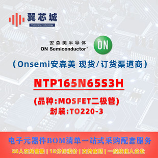 NTP165N65S3H Onsemi��ɭ�� MOSFET���O�� һվʽ�������Ԫ����