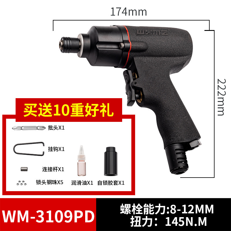 威马风批气动螺丝刀工业级木工起子5H8H10H气批气动工具风动改锥|undefined