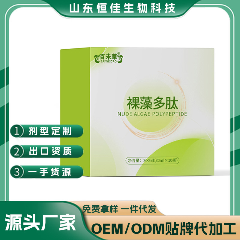 裸藻多肽植物饮品代加工OEM/odm定制 百未草果蔬汁饮料加工